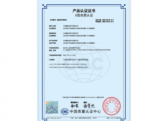 產(chǎn)品認證證書